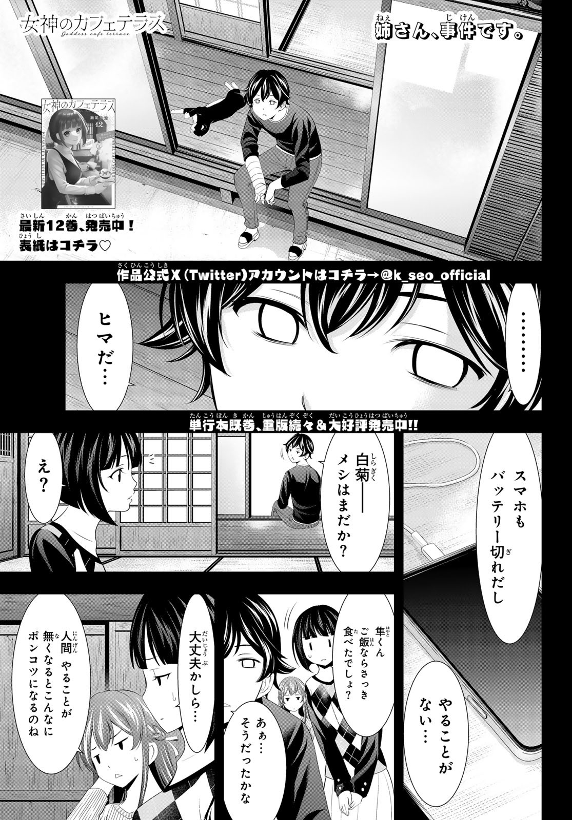 女神のカフェテラス - 第125話 - Page 1