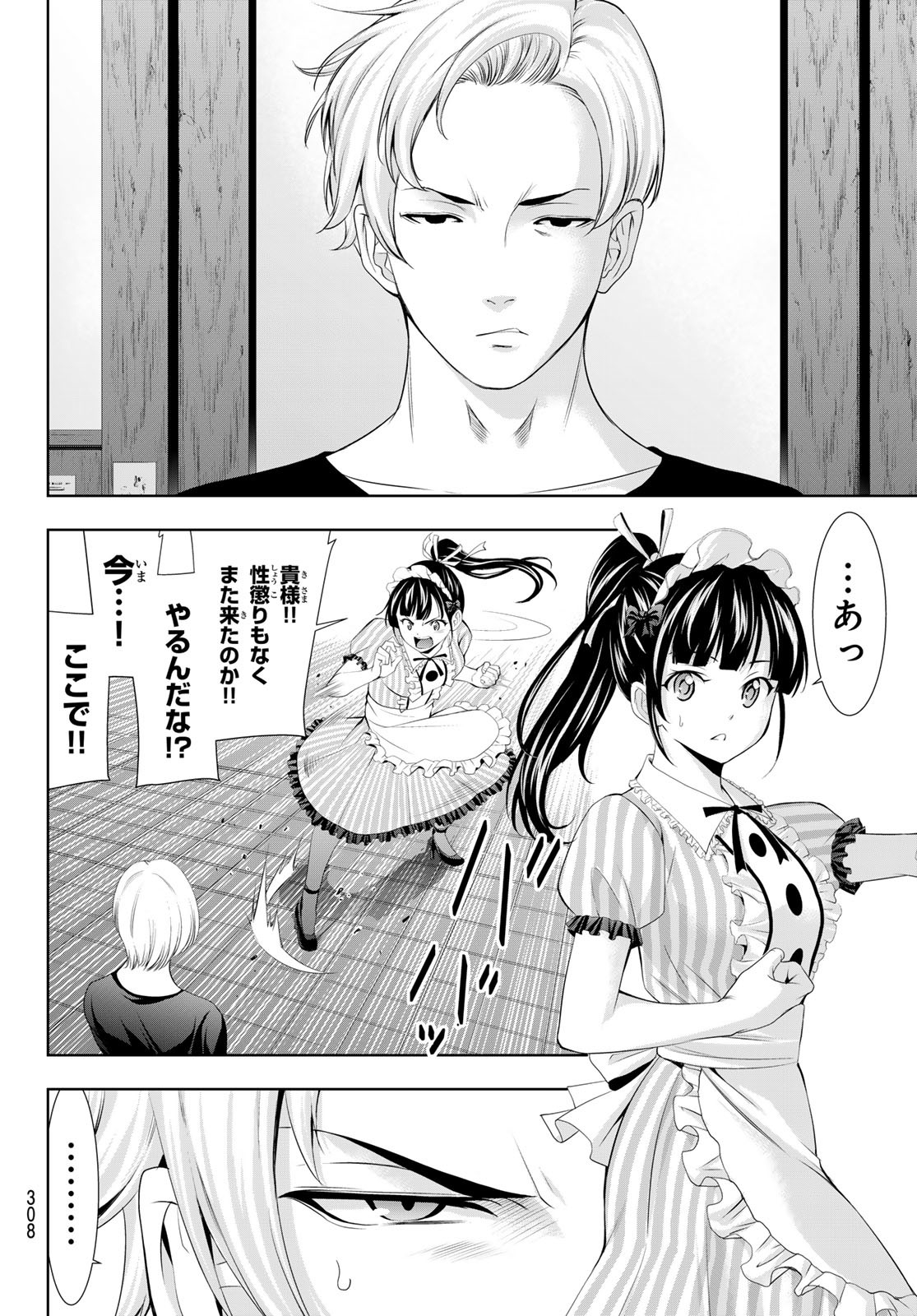 女神のカフェテラス - 第125話 - Page 4