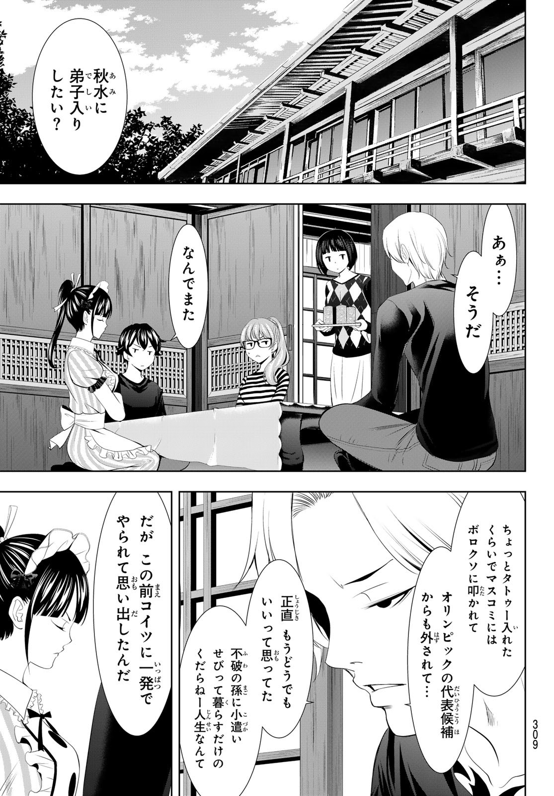 女神のカフェテラス - 第125話 - Page 5