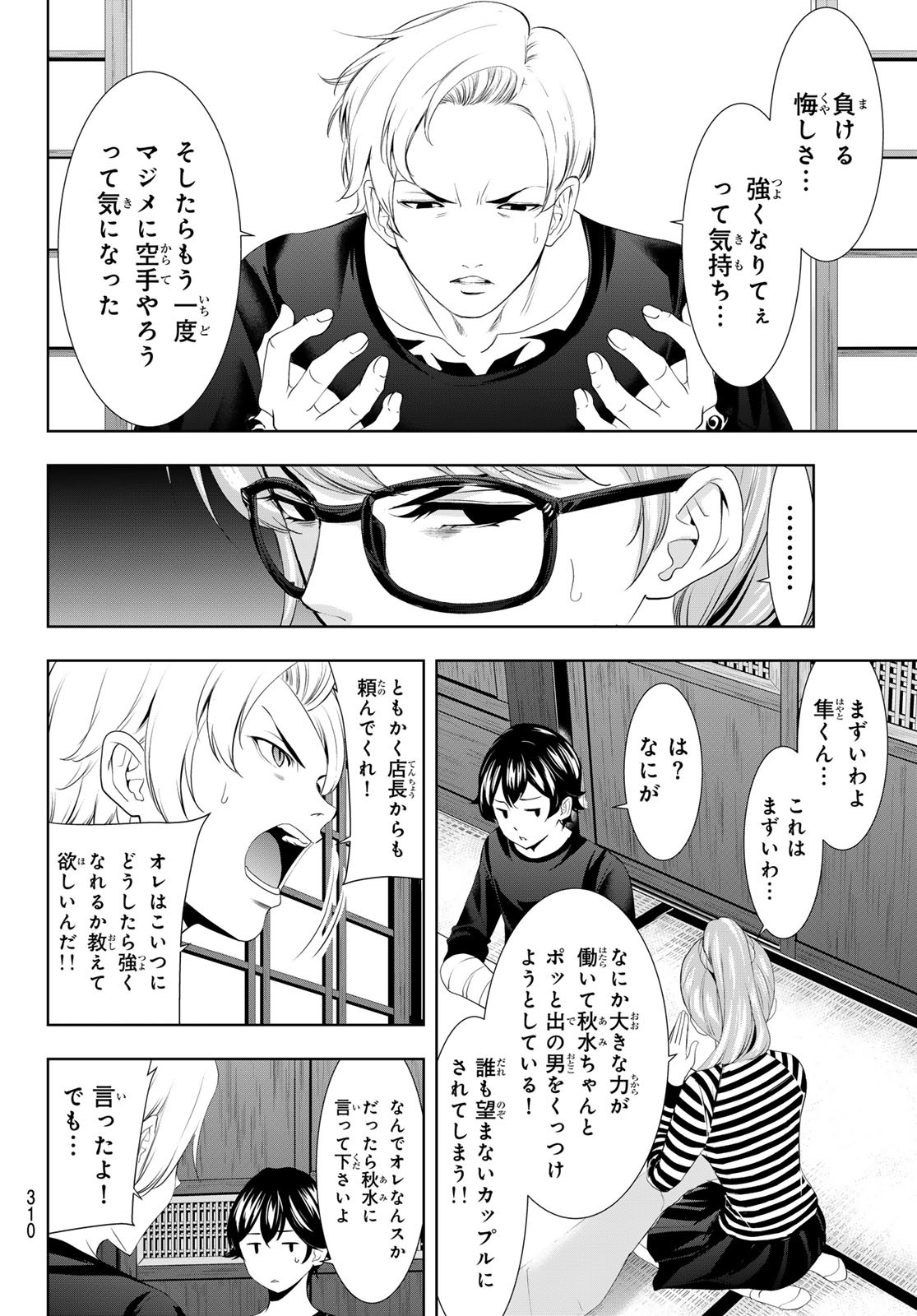 女神のカフェテラス - 第125話 - Page 6