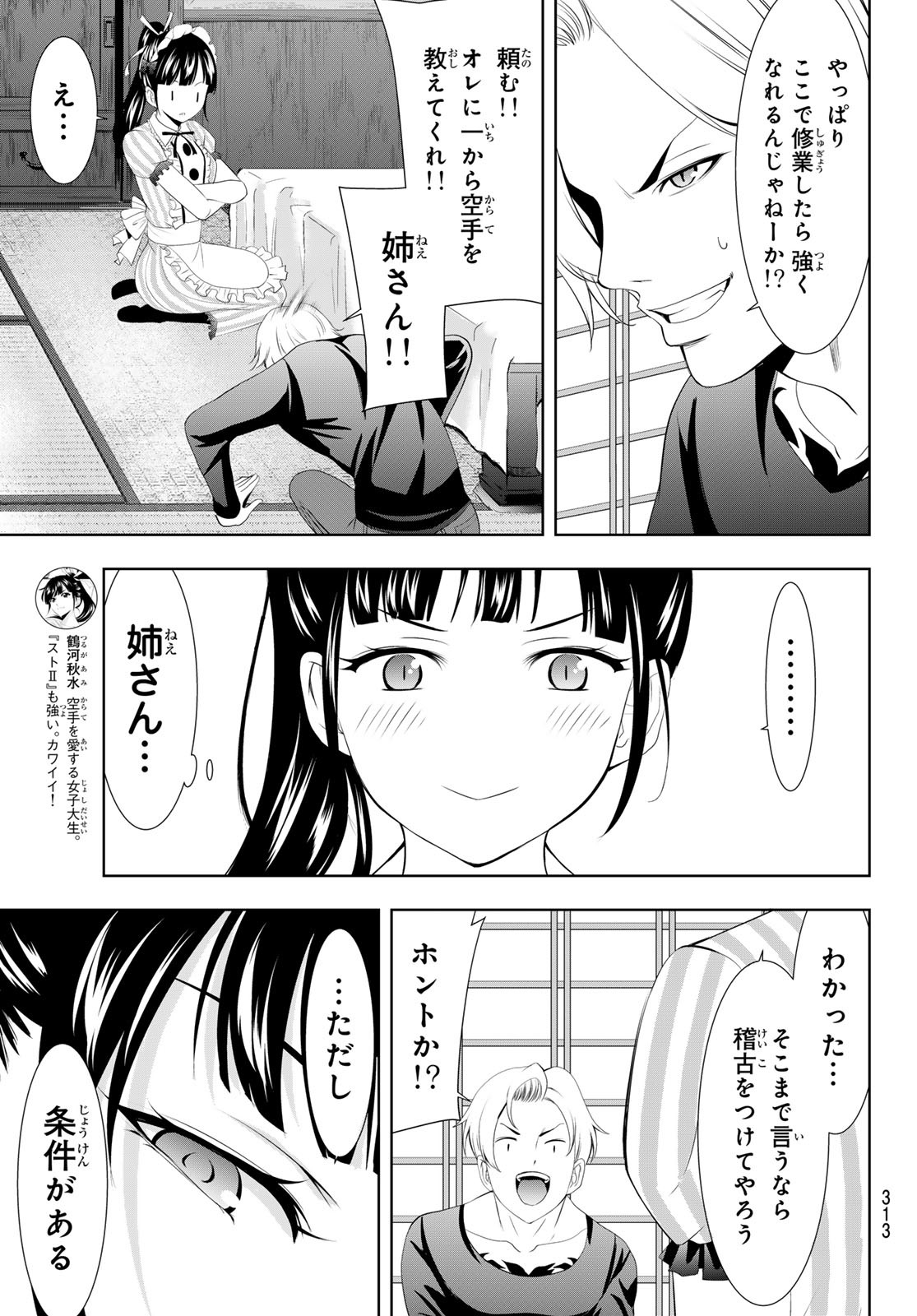 女神のカフェテラス - 第125話 - Page 9