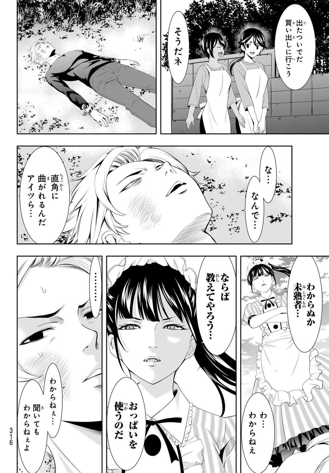 女神のカフェテラス - 第125話 - Page 12