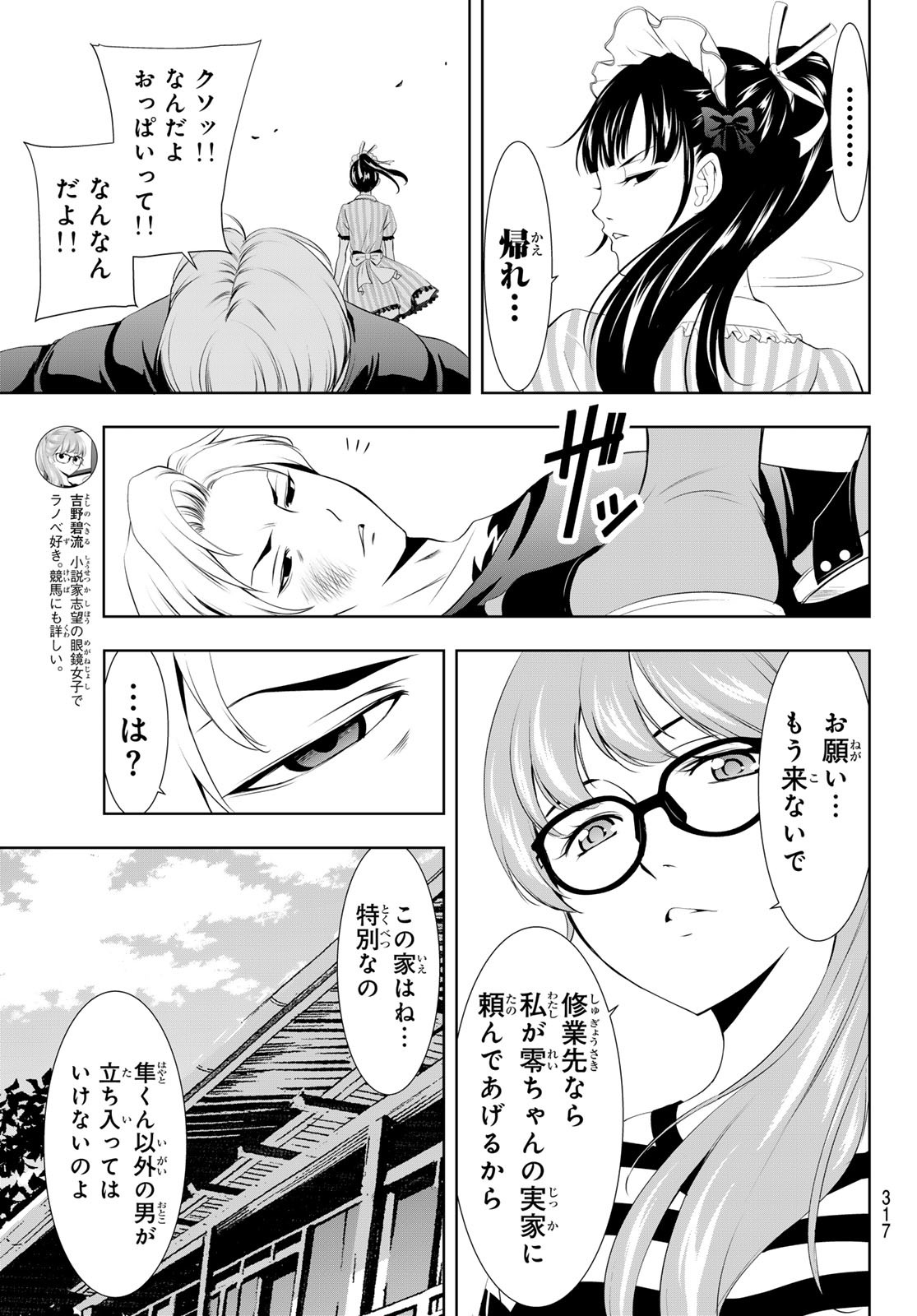 女神のカフェテラス - 第125話 - Page 13