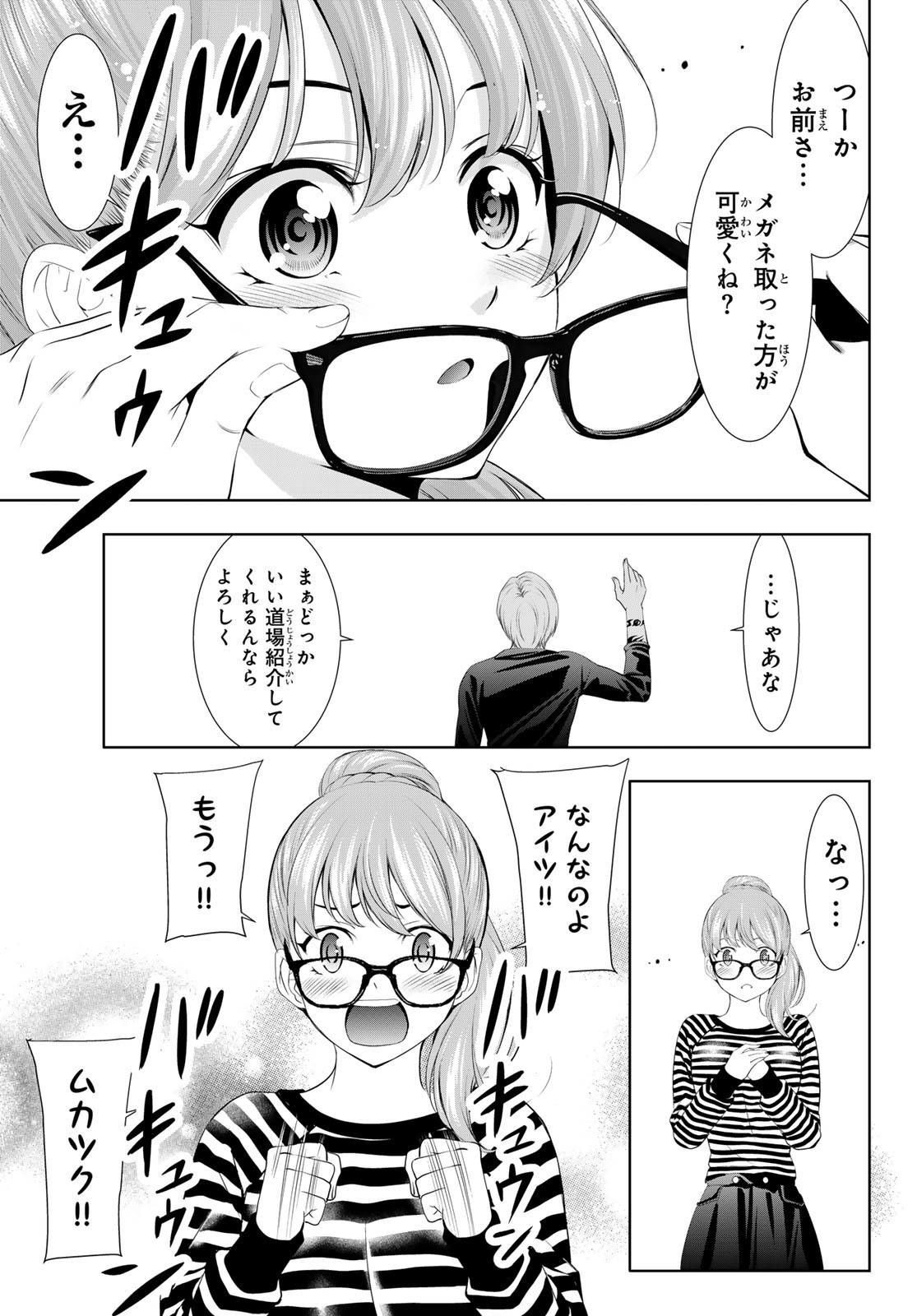 女神のカフェテラス - 第125話 - Page 15