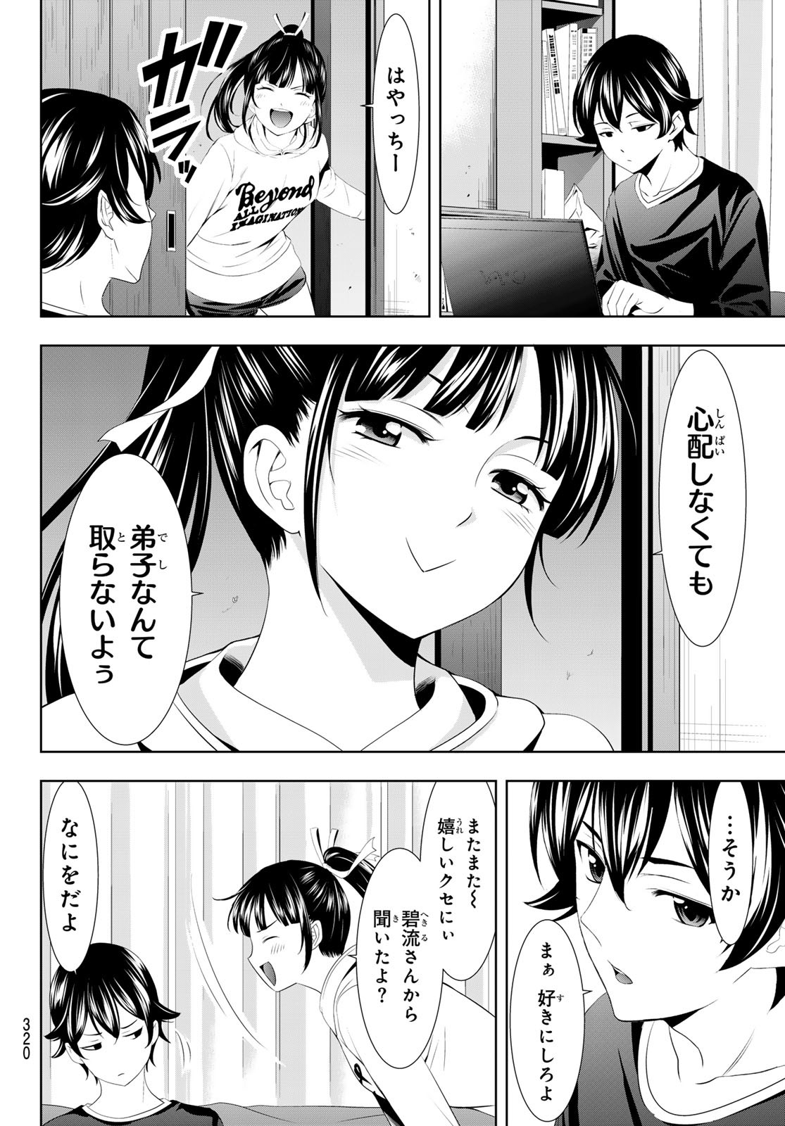 女神のカフェテラス - 第125話 - Page 16