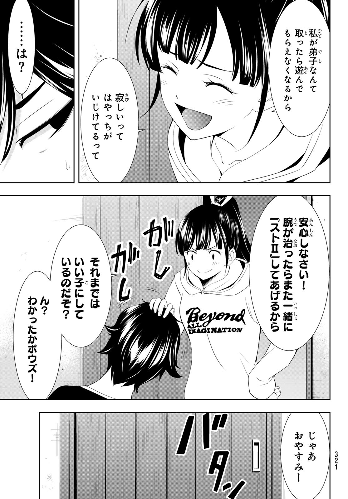 女神のカフェテラス - 第125話 - Page 17