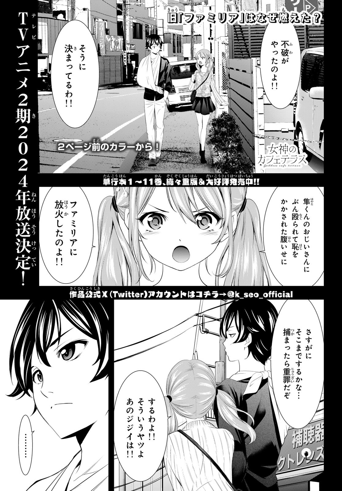 女神のカフェテラス - 第124話 - Page 2