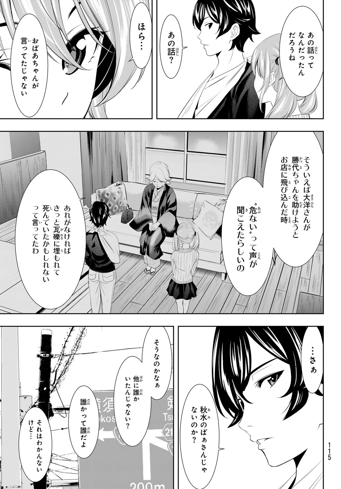 女神のカフェテラス - 第124話 - Page 4