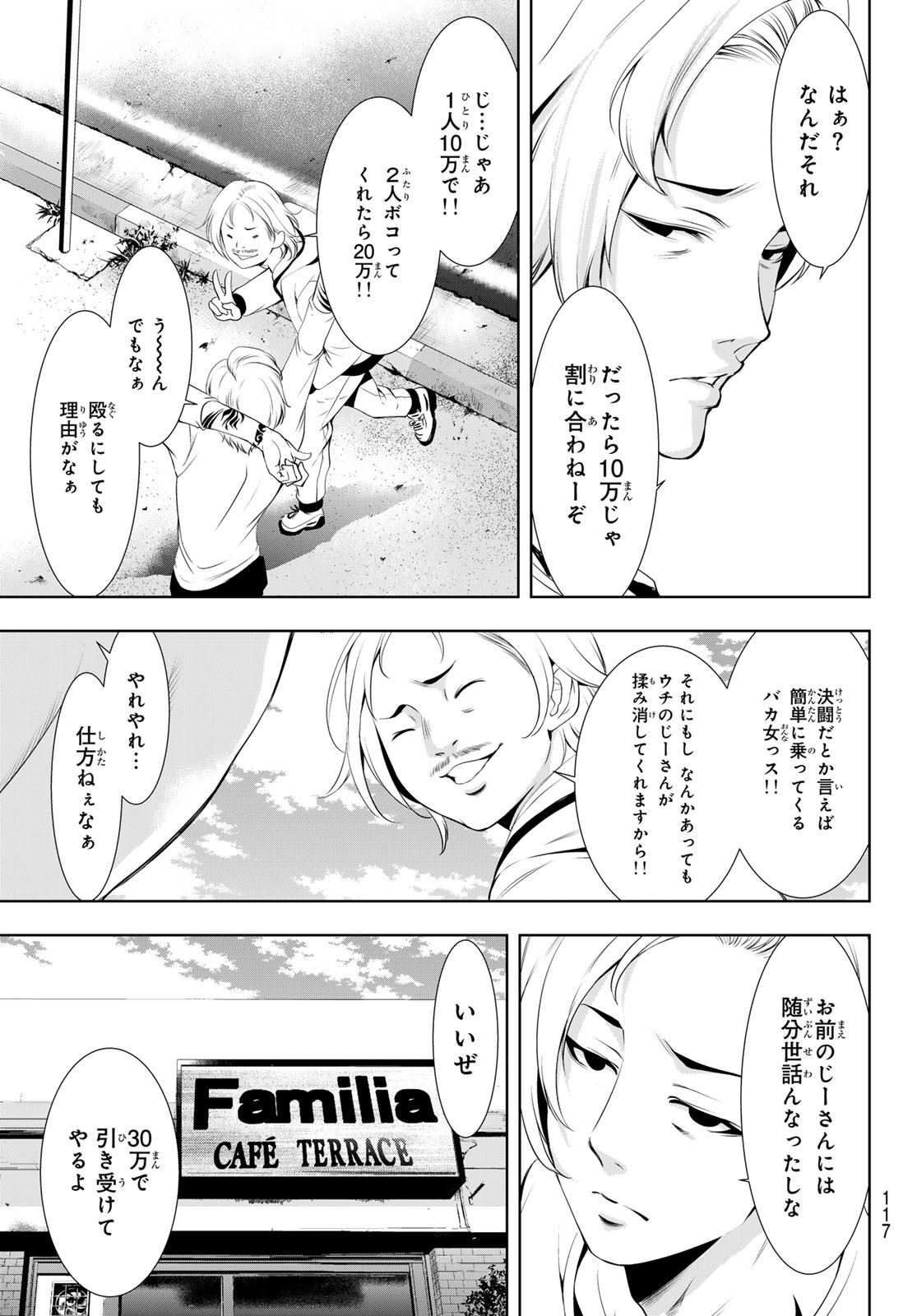 女神のカフェテラス - 第124話 - Page 6