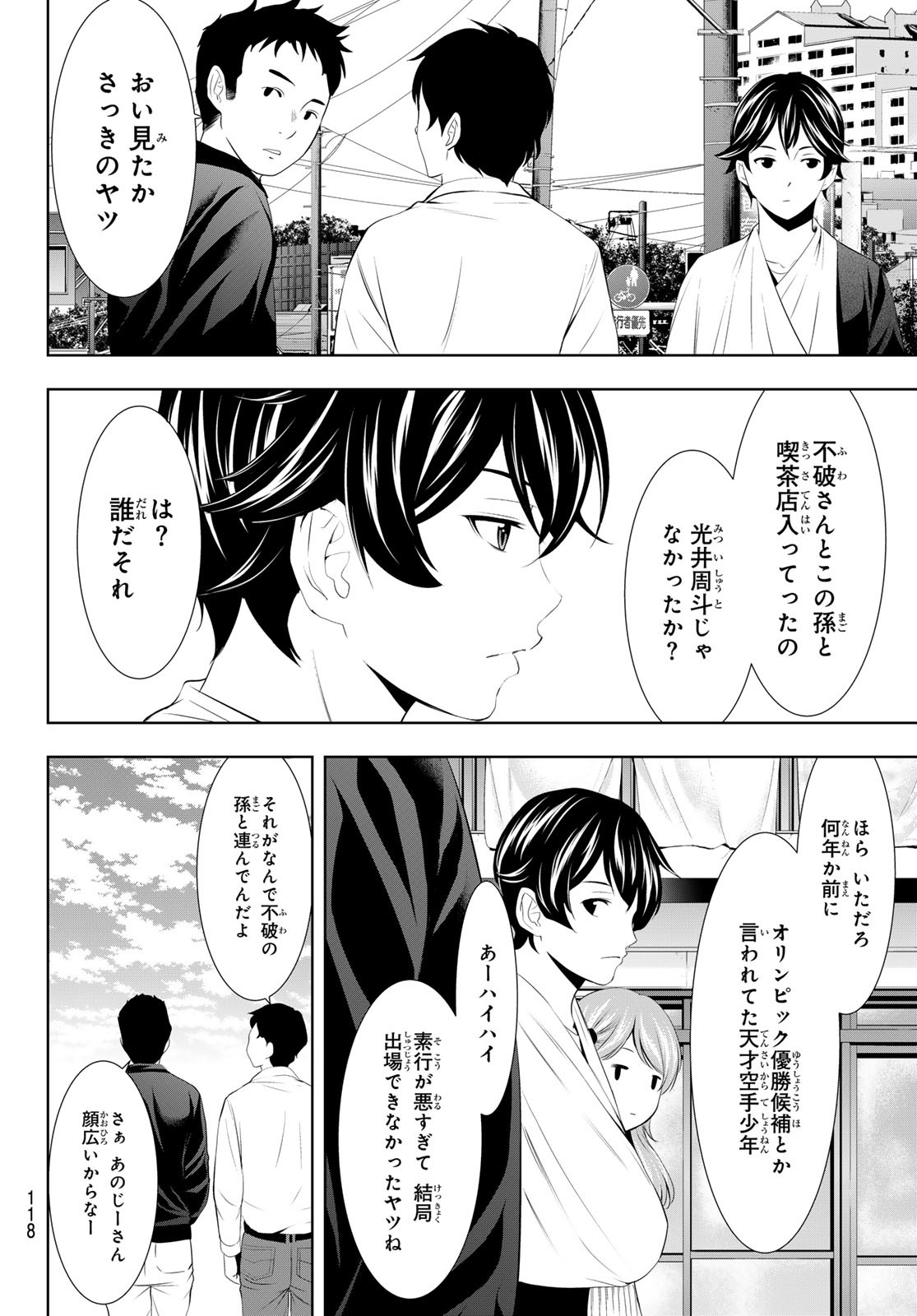 女神のカフェテラス - 第124話 - Page 7