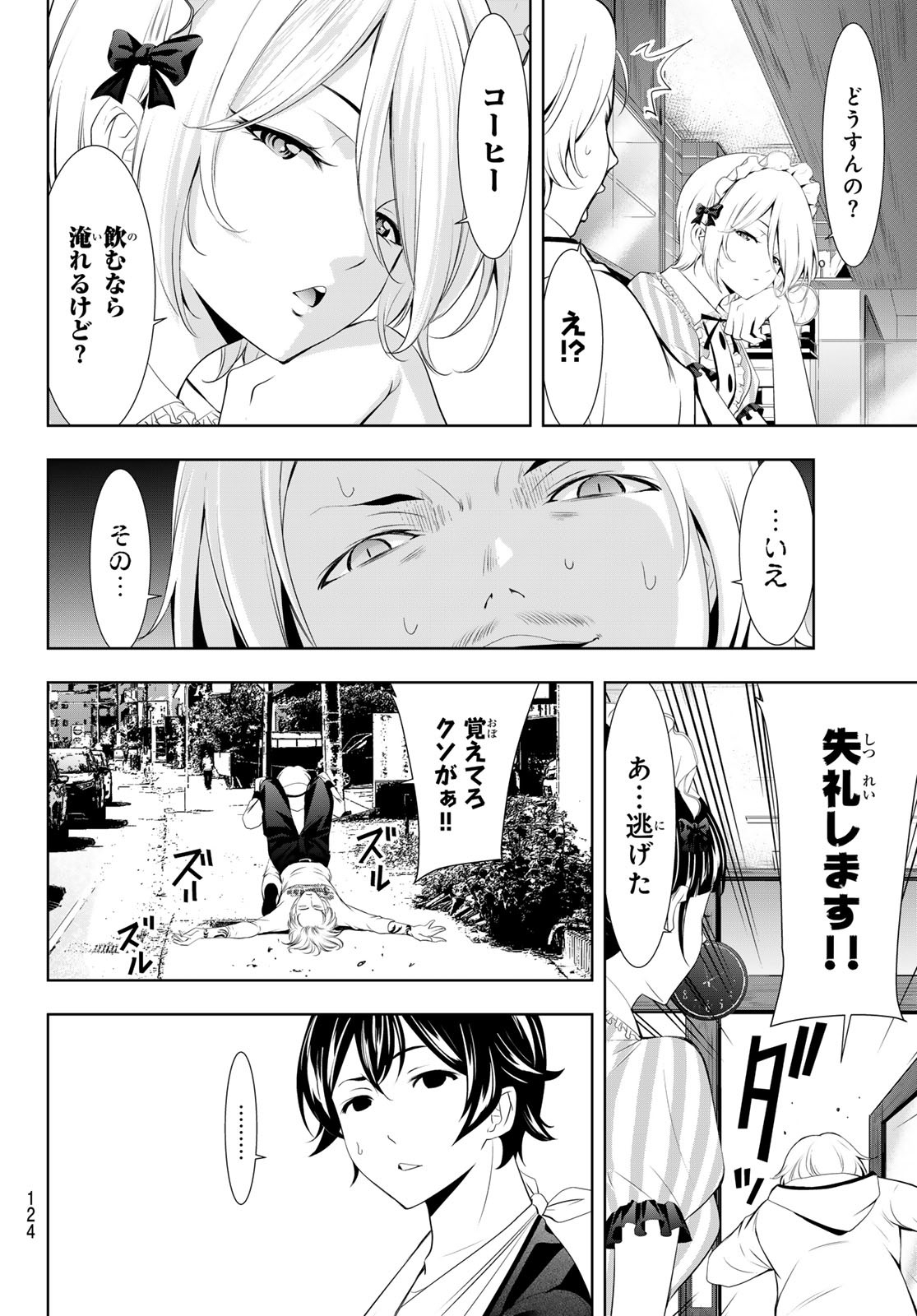 女神のカフェテラス - 第124話 - Page 13