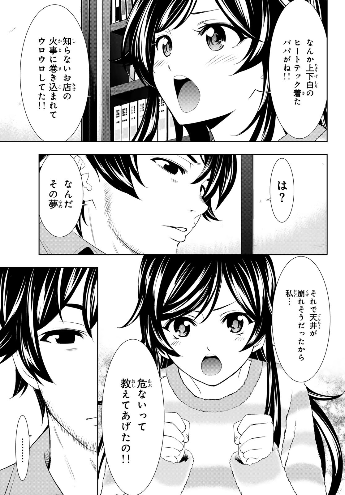 女神のカフェテラス - 第124話 - Page 18