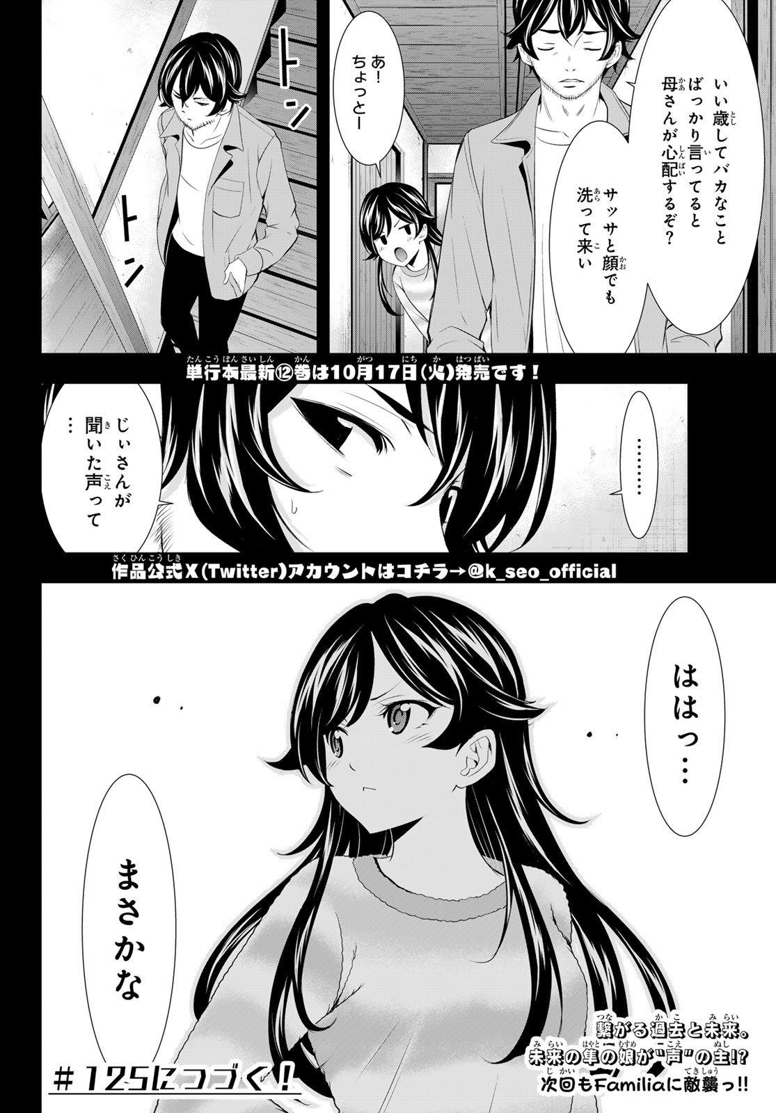 女神のカフェテラス - 第124話 - Page 19