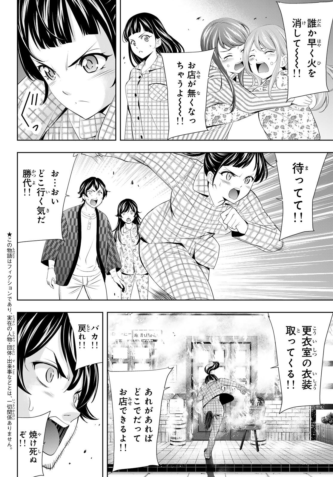 女神のカフェテラス - 第123話 - Page 2