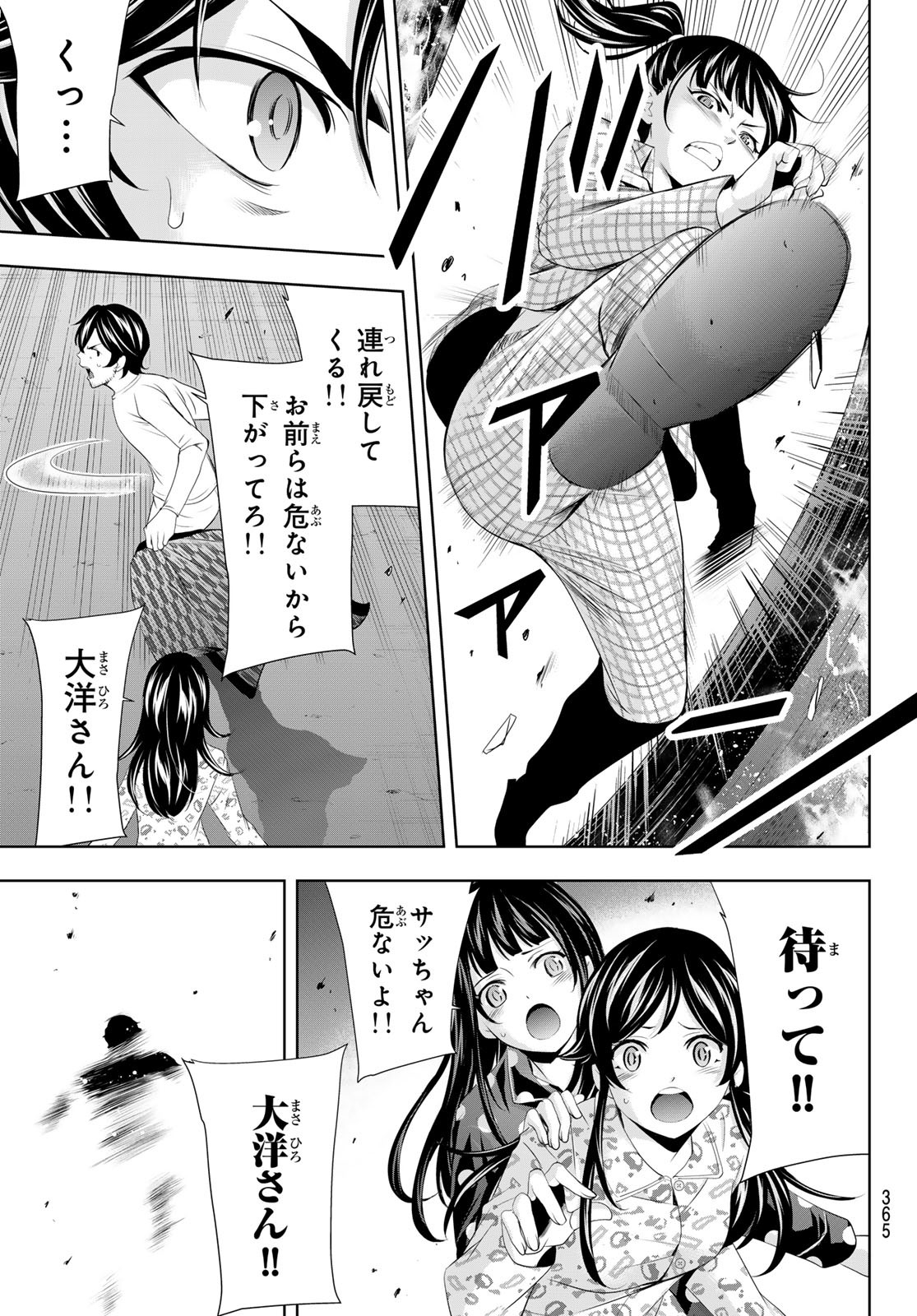 女神のカフェテラス - 第123話 - Page 3