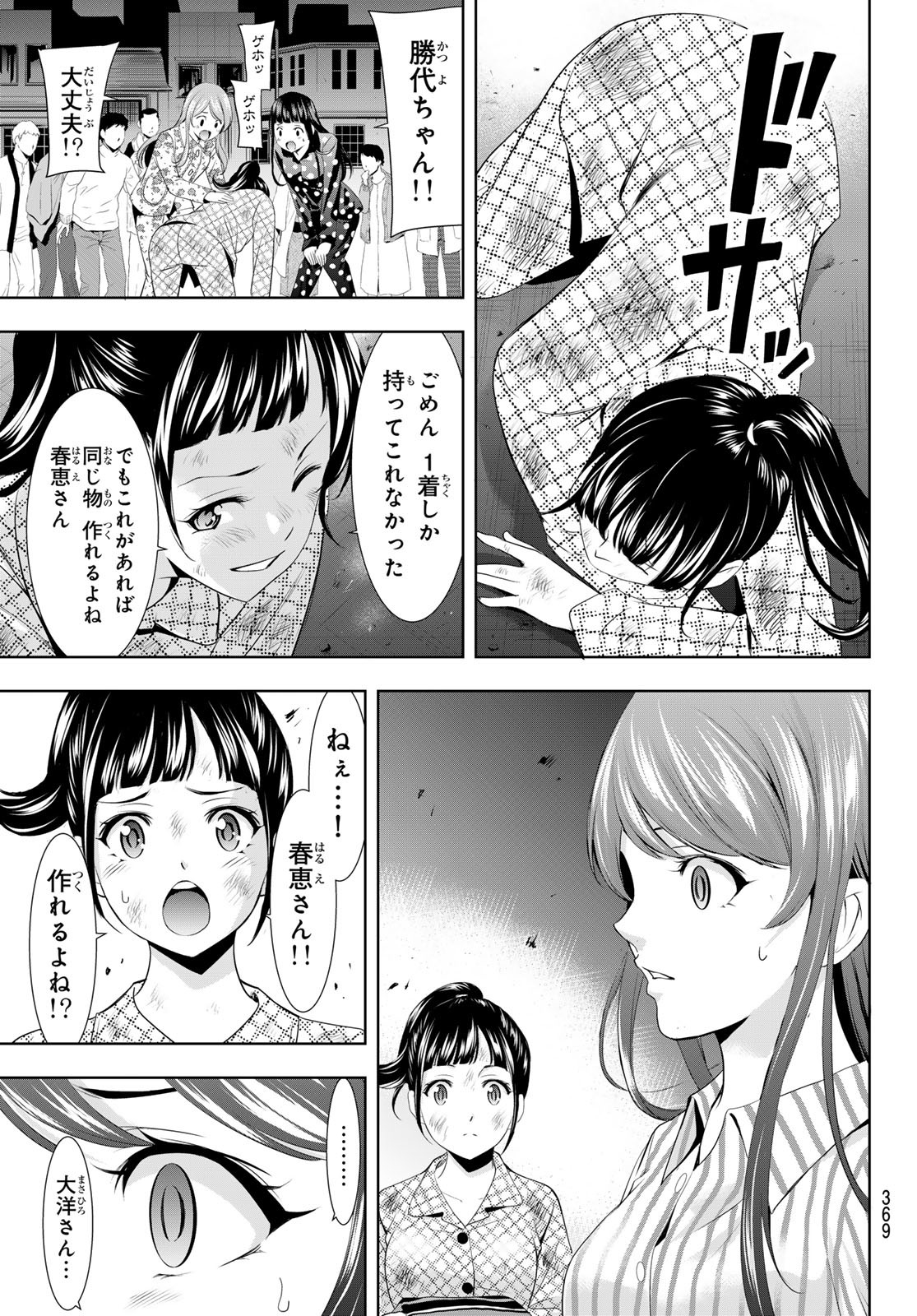 女神のカフェテラス - 第123話 - Page 7