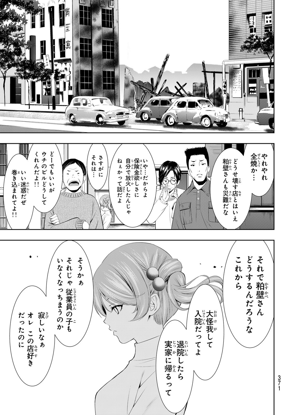 女神のカフェテラス - 第123話 - Page 9