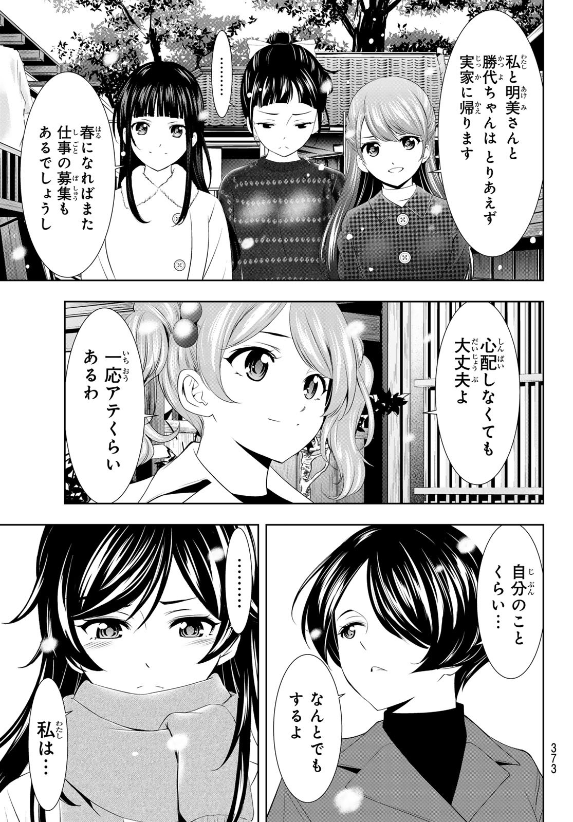 女神のカフェテラス - 第123話 - Page 11