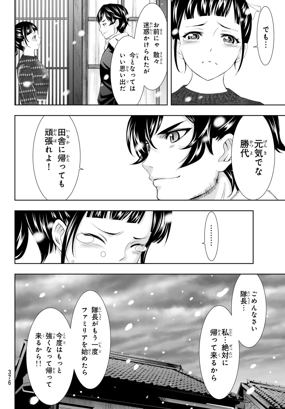 女神のカフェテラス - 第123話 - Page 14