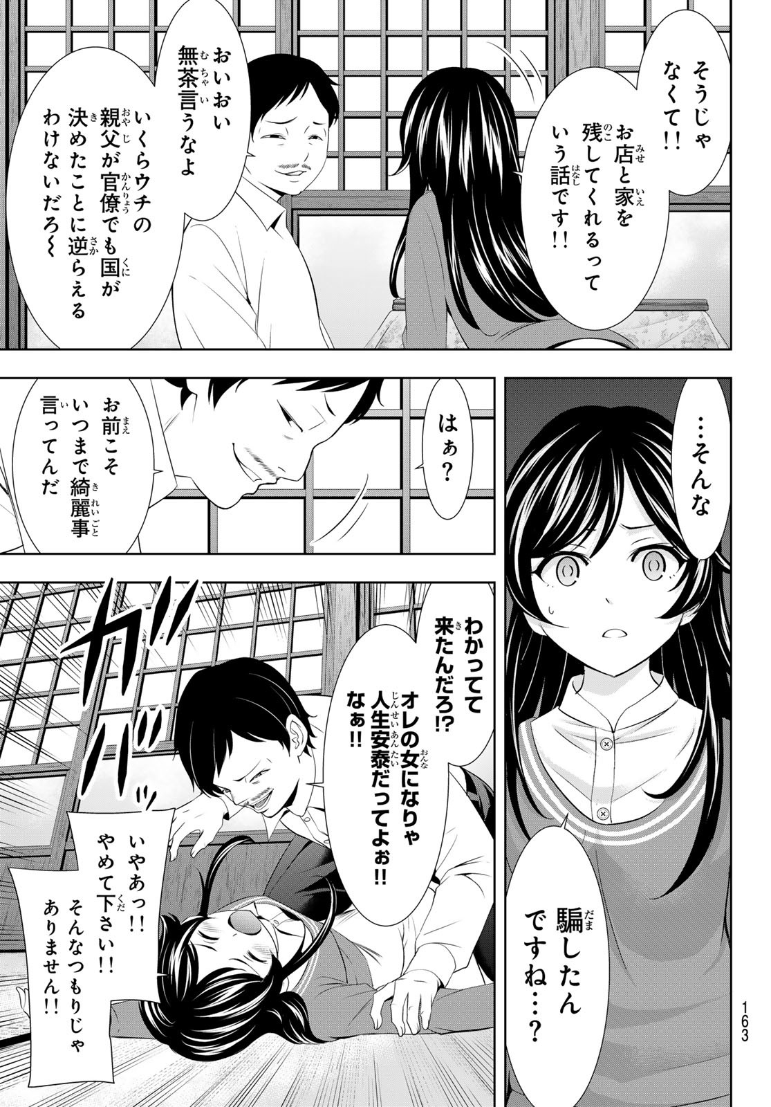 女神のカフェテラス - 第122話 - Page 13