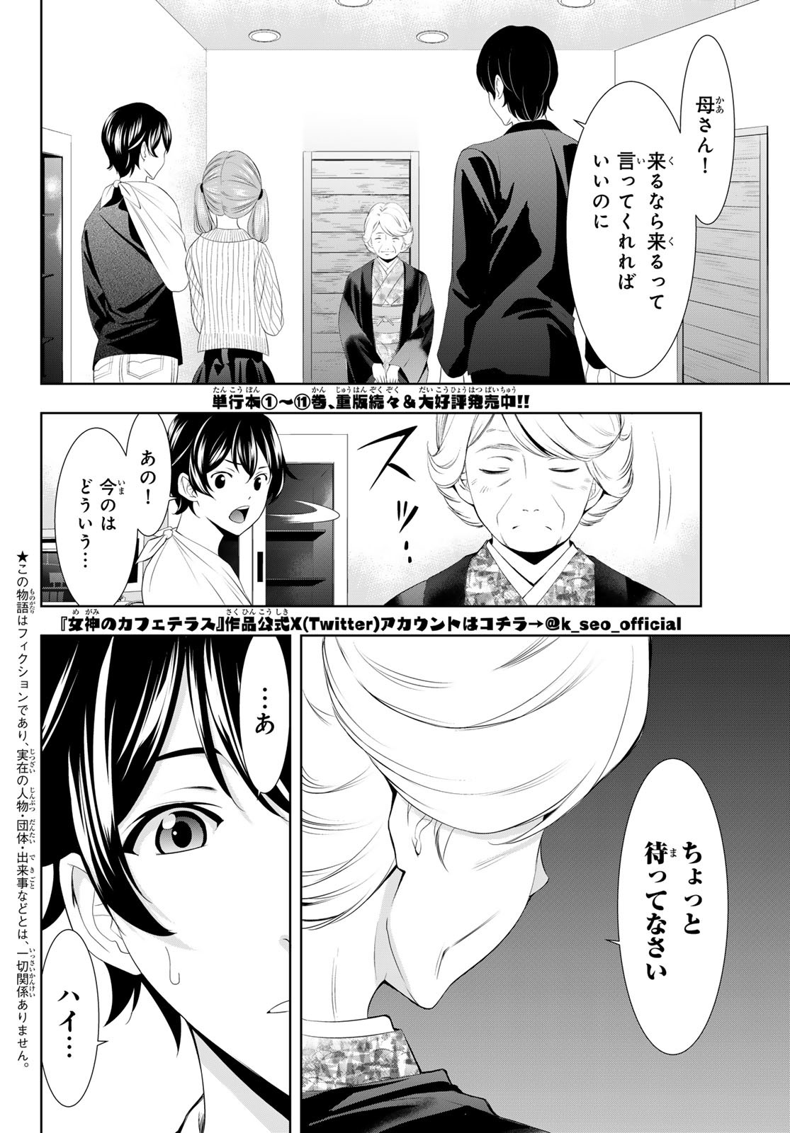 女神のカフェテラス - 第121話 - Page 2