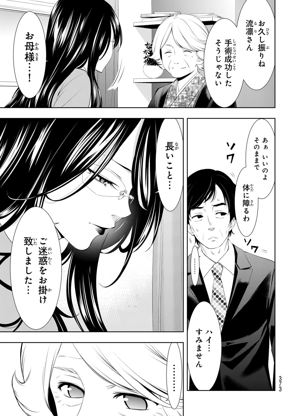 女神のカフェテラス - 第121話 - Page 3