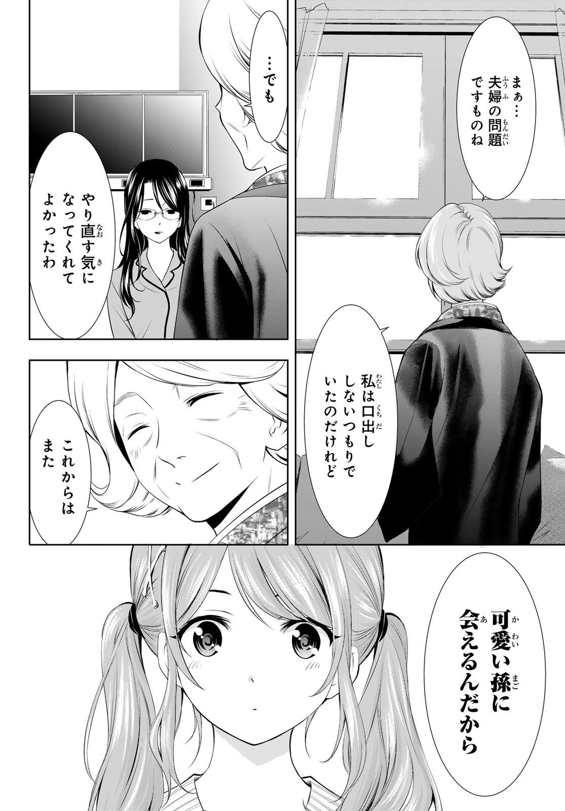 女神のカフェテラス - 第121話 - Page 4