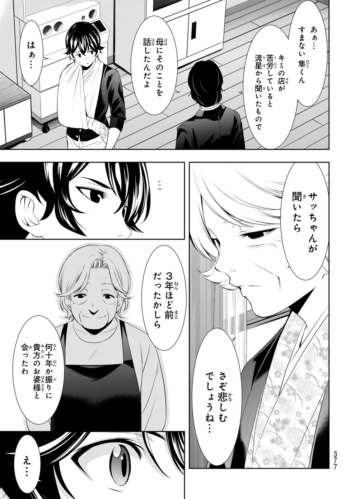 女神のカフェテラス - 第121話 - Page 7