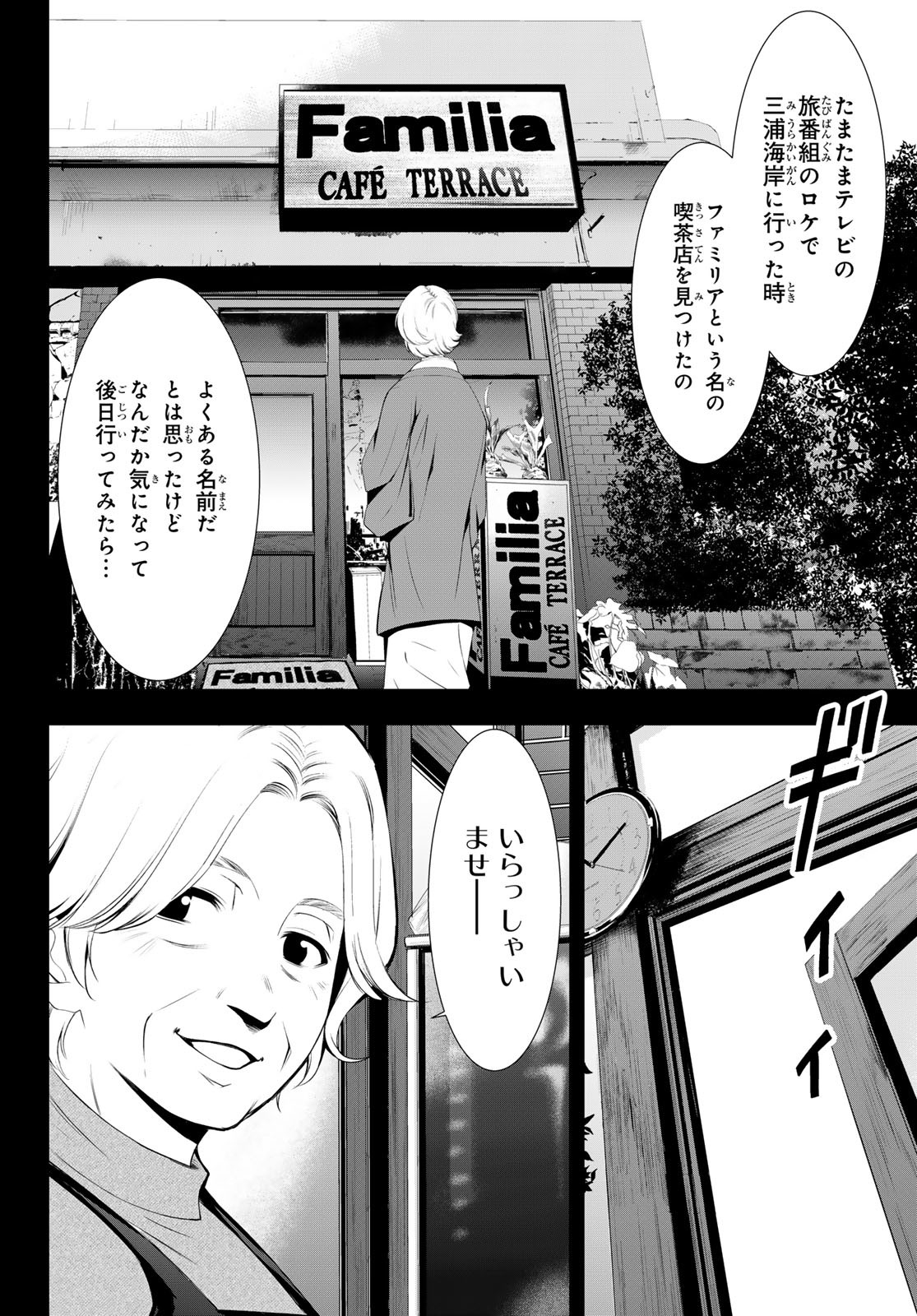 女神のカフェテラス - 第121話 - Page 8