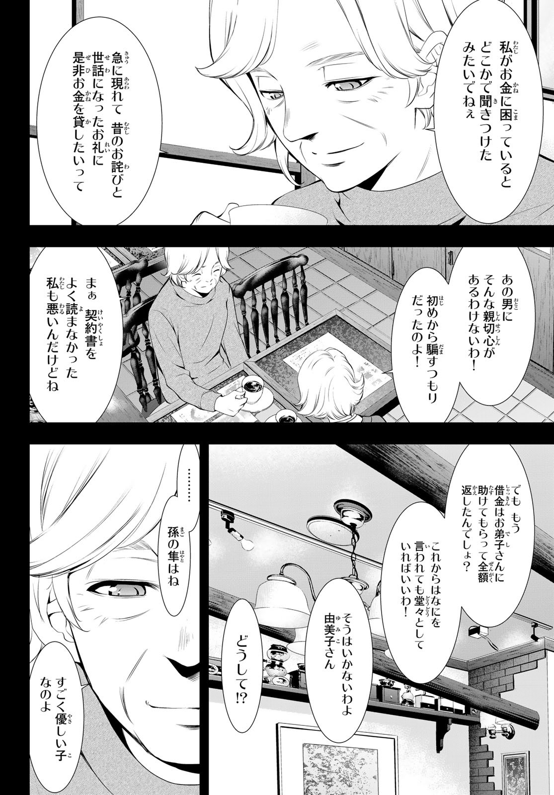 女神のカフェテラス - 第121話 - Page 10