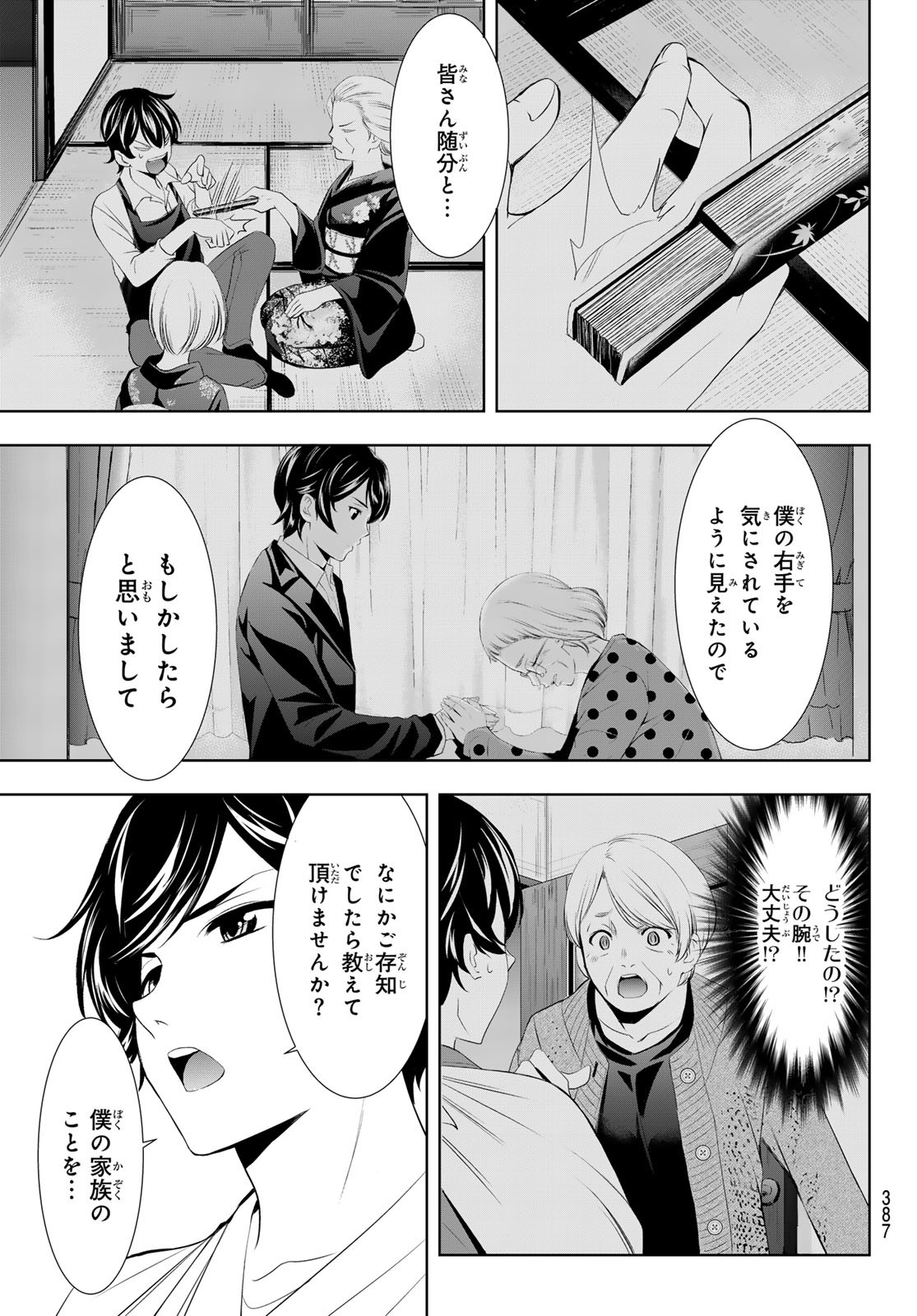 女神のカフェテラス - 第121話 - Page 17