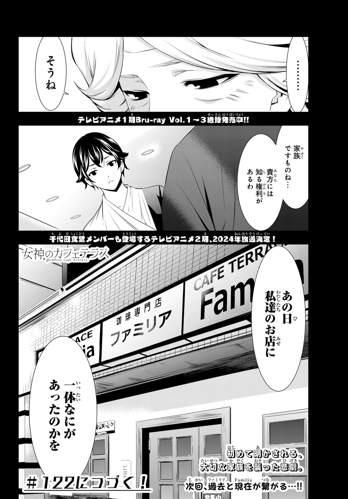 女神のカフェテラス - 第121話 - Page 18