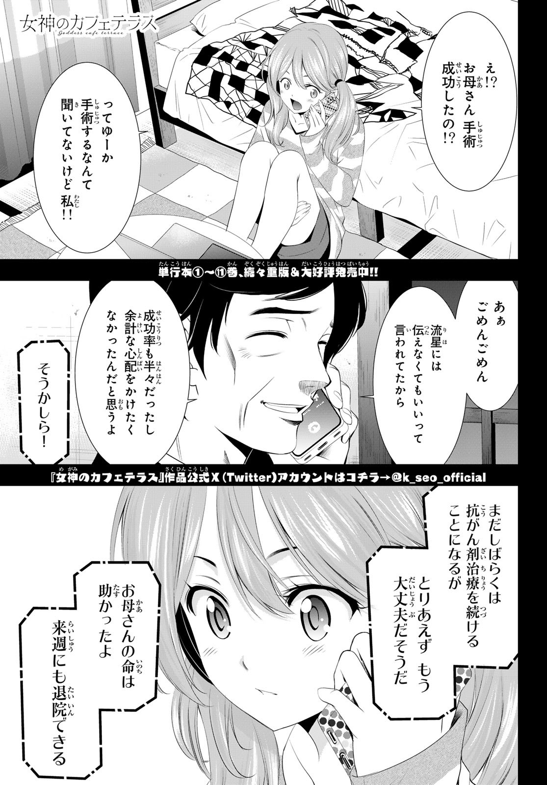 女神のカフェテラス - 第120話 - Page 1