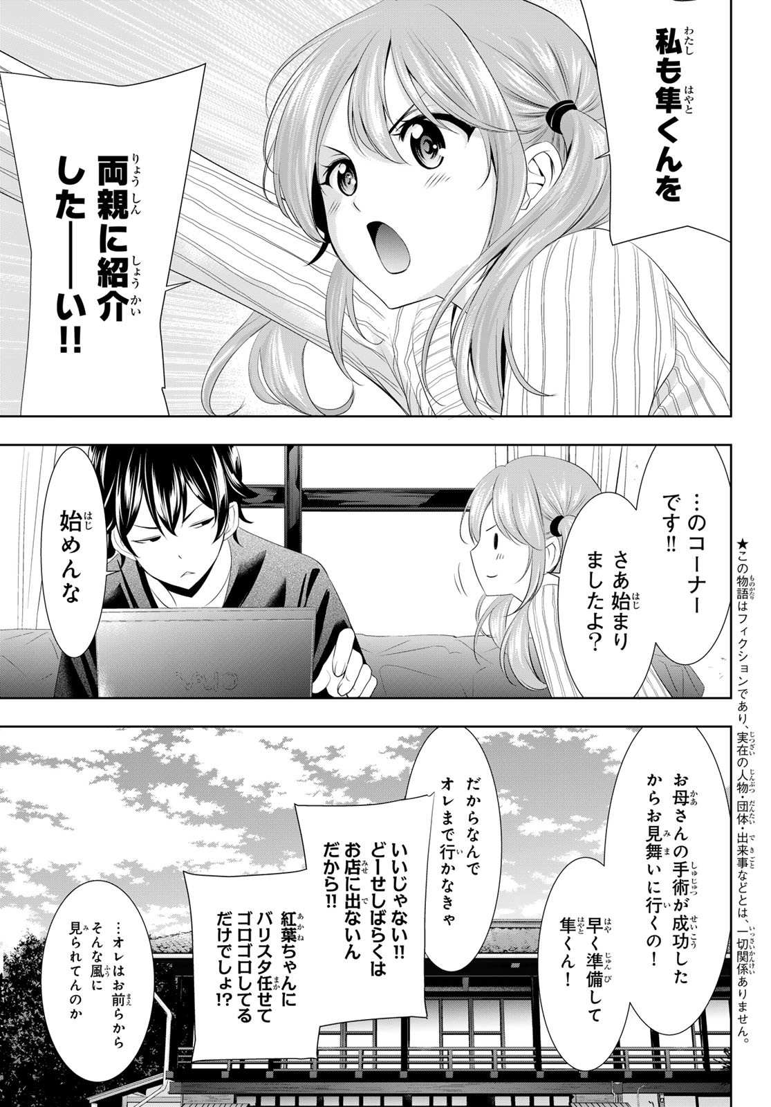 女神のカフェテラス - 第120話 - Page 3