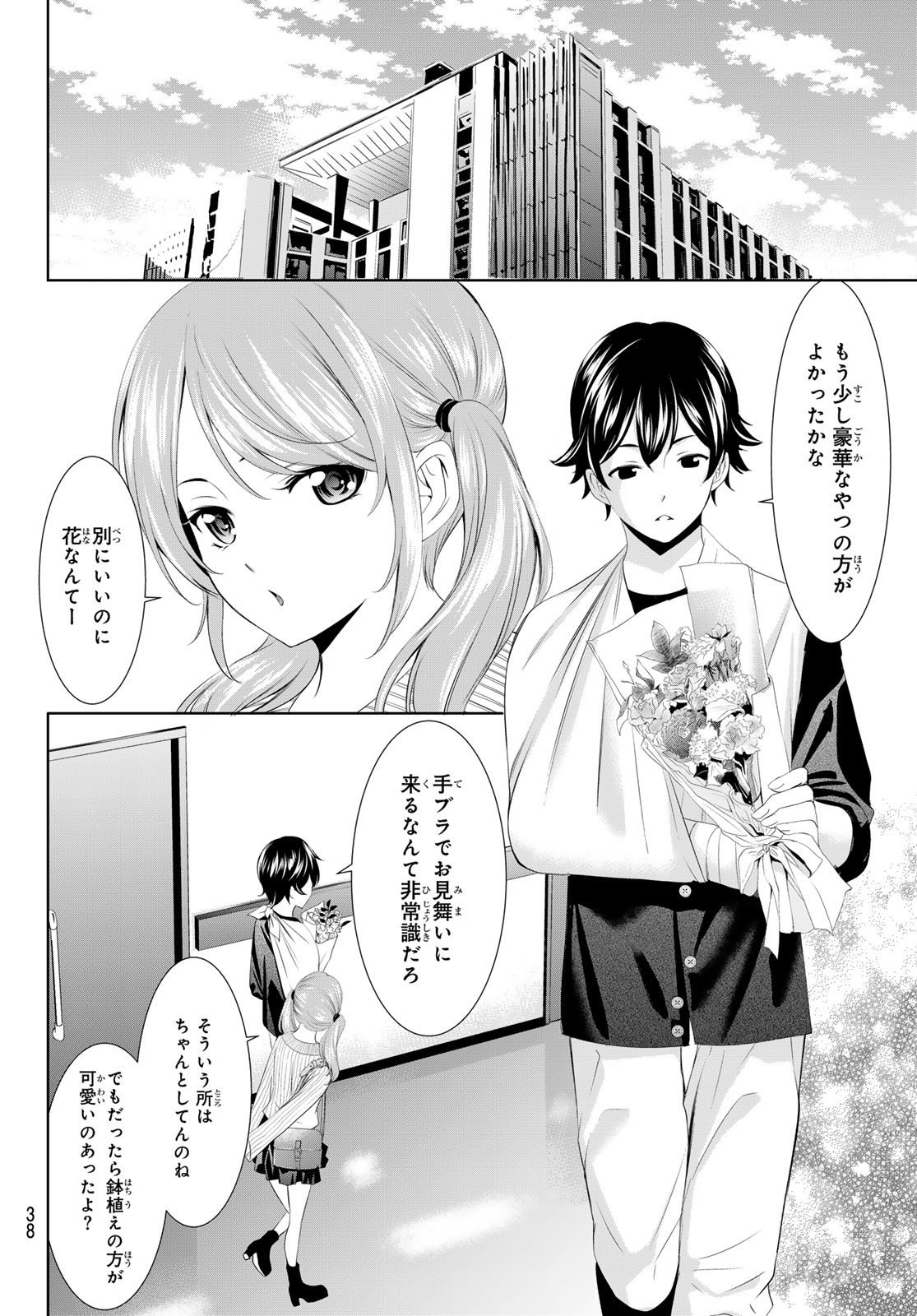 女神のカフェテラス - 第120話 - Page 4