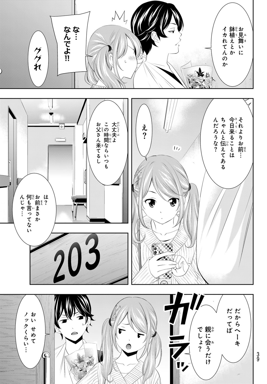 女神のカフェテラス - 第120話 - Page 5