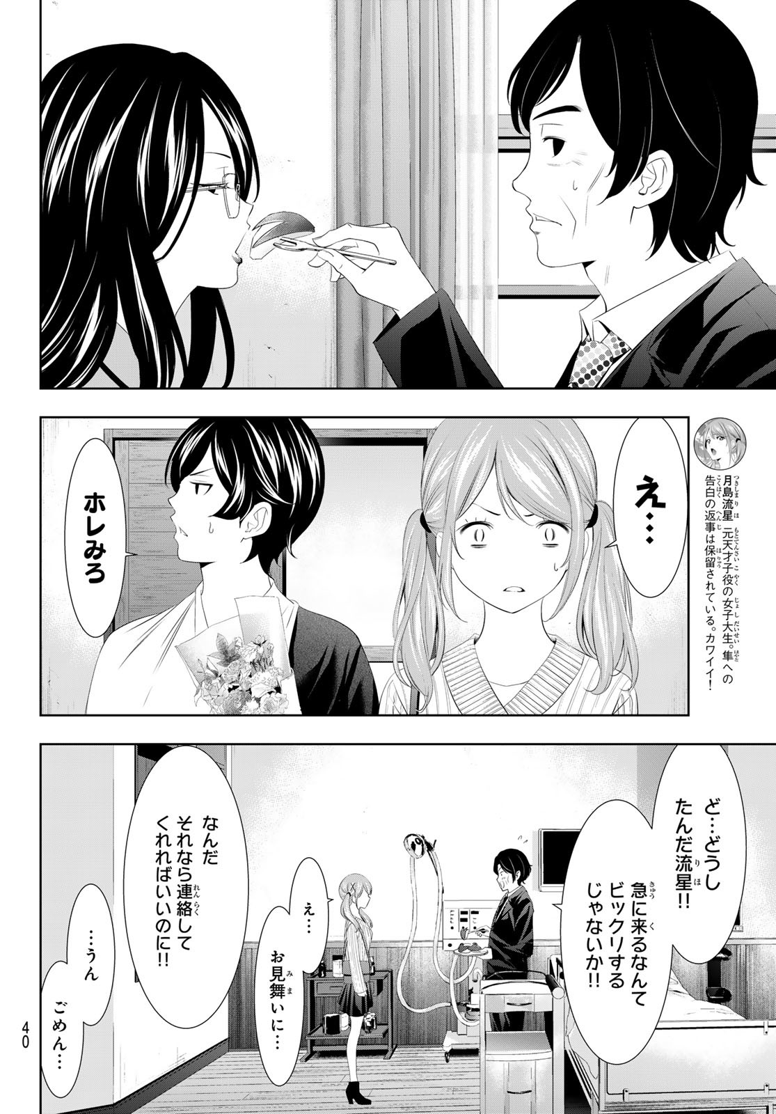 女神のカフェテラス - 第120話 - Page 6