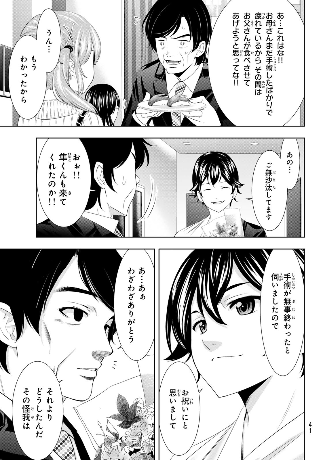 女神のカフェテラス - 第120話 - Page 7