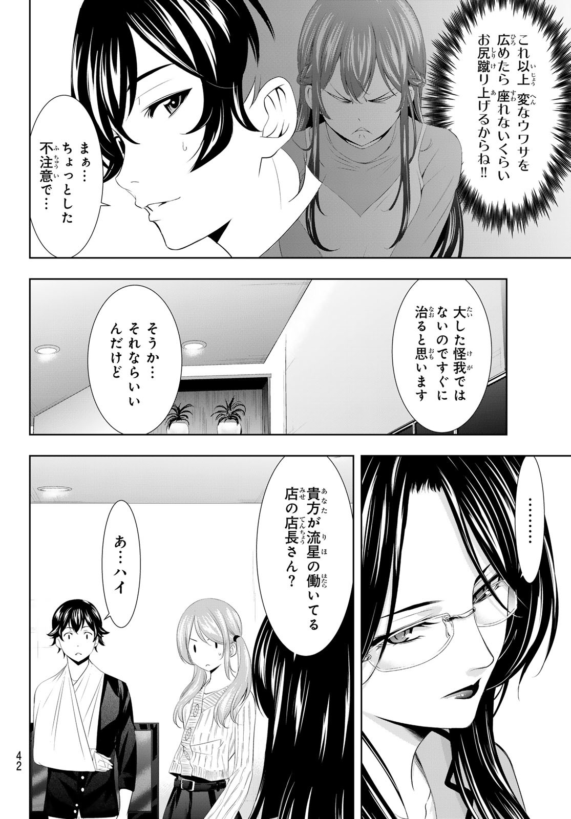 女神のカフェテラス - 第120話 - Page 8