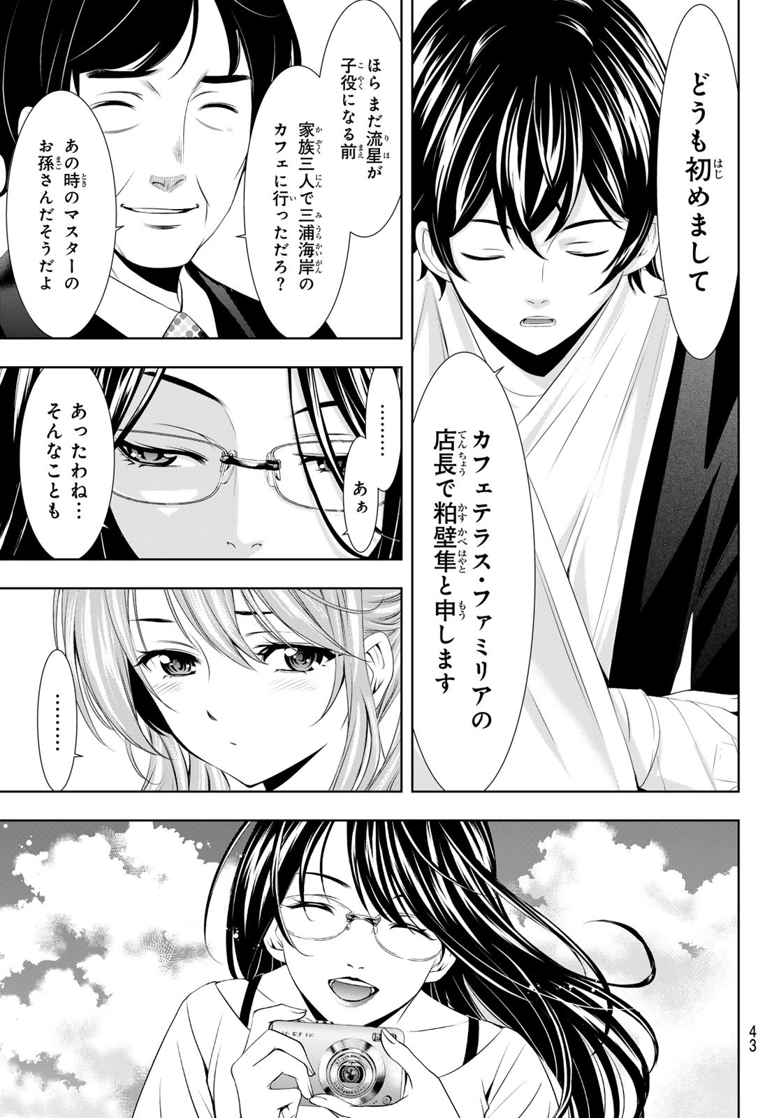 女神のカフェテラス - 第120話 - Page 9