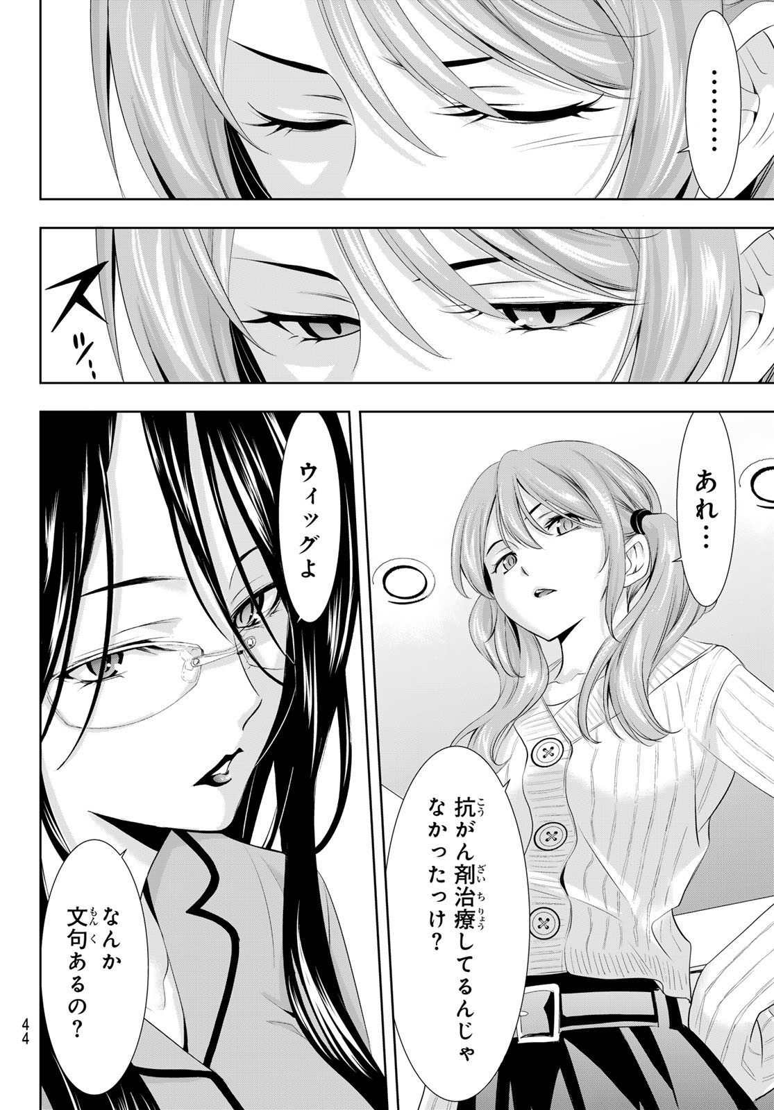 女神のカフェテラス - 第120話 - Page 10