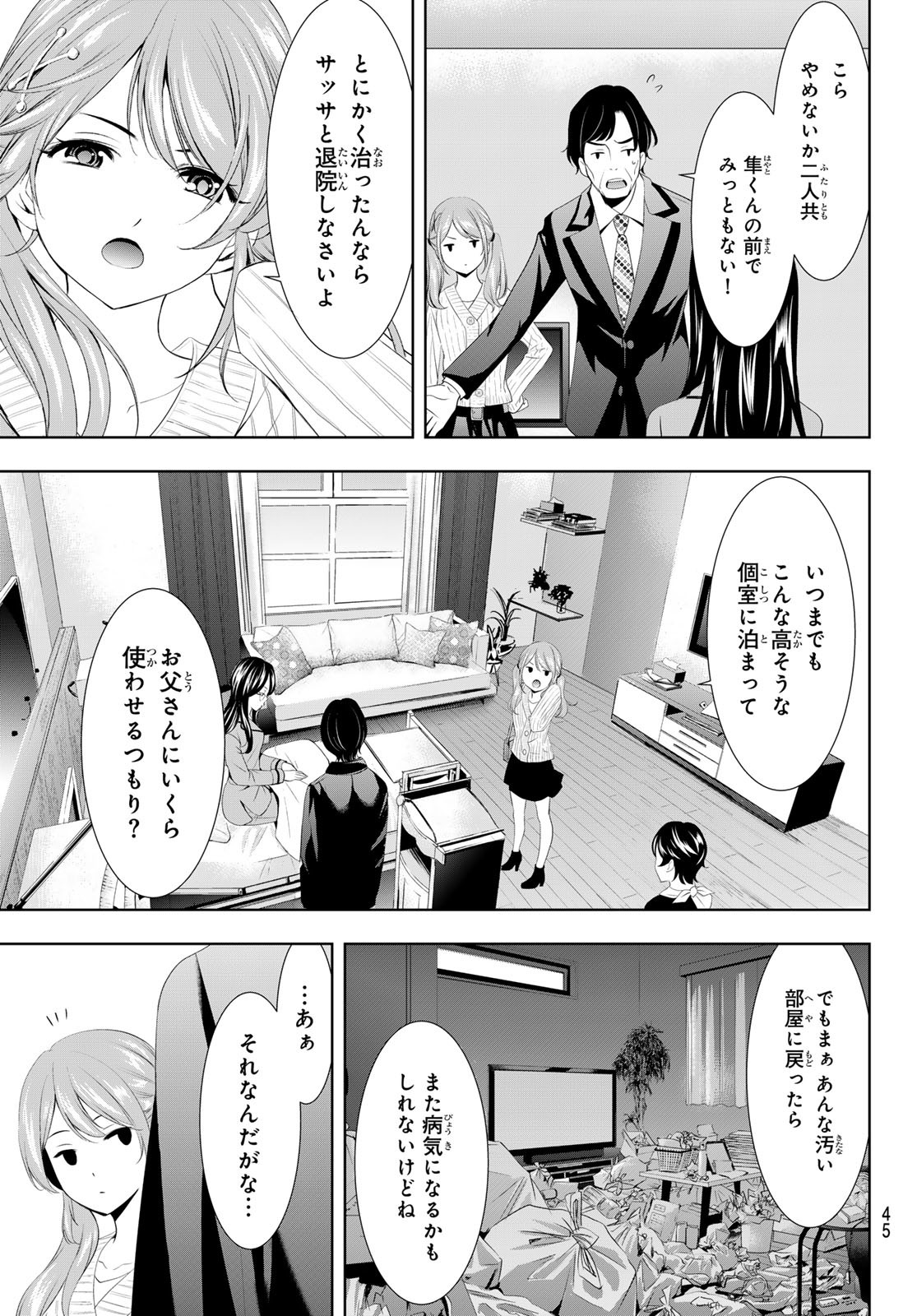 女神のカフェテラス - 第120話 - Page 11