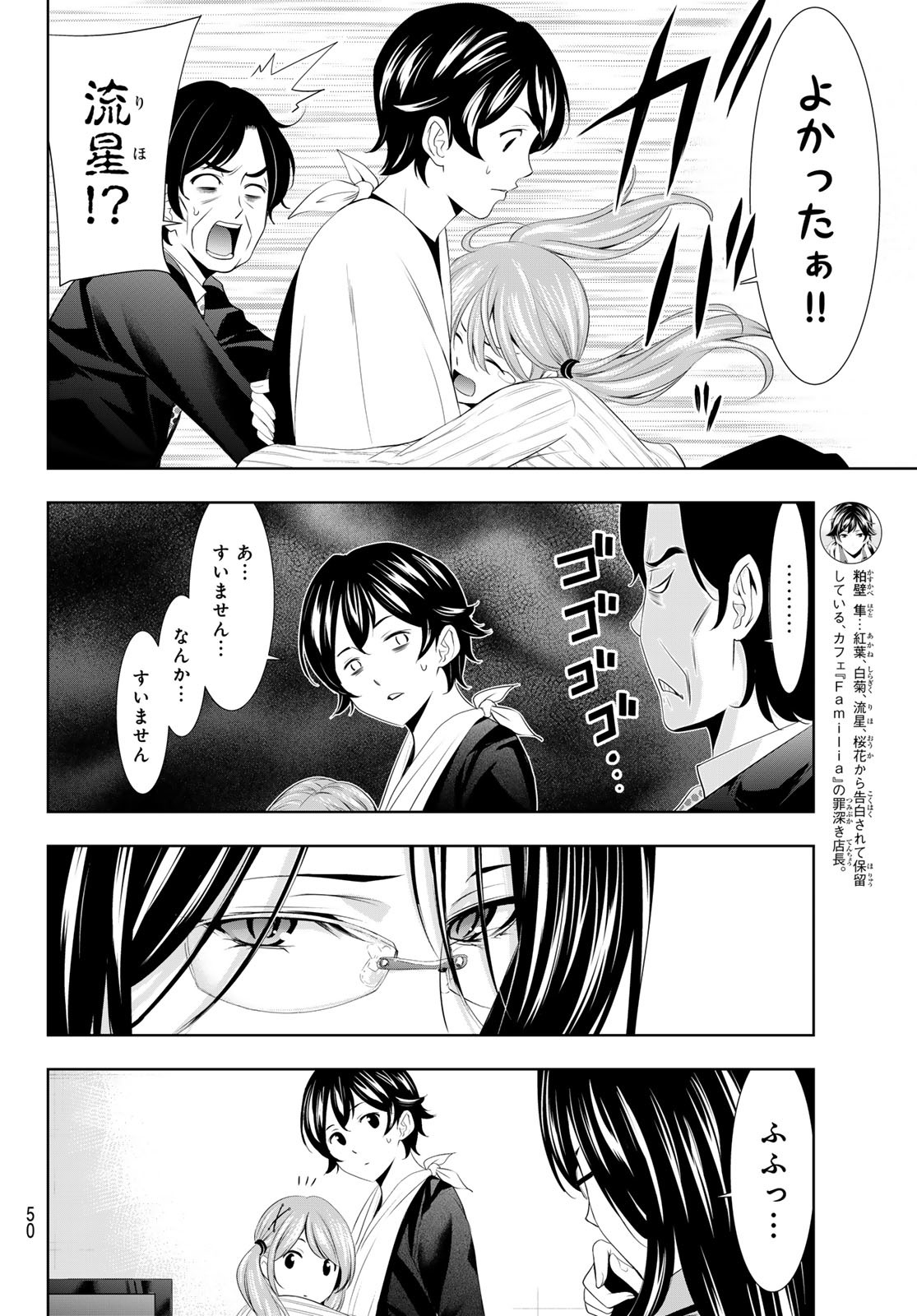 女神のカフェテラス - 第120話 - Page 16