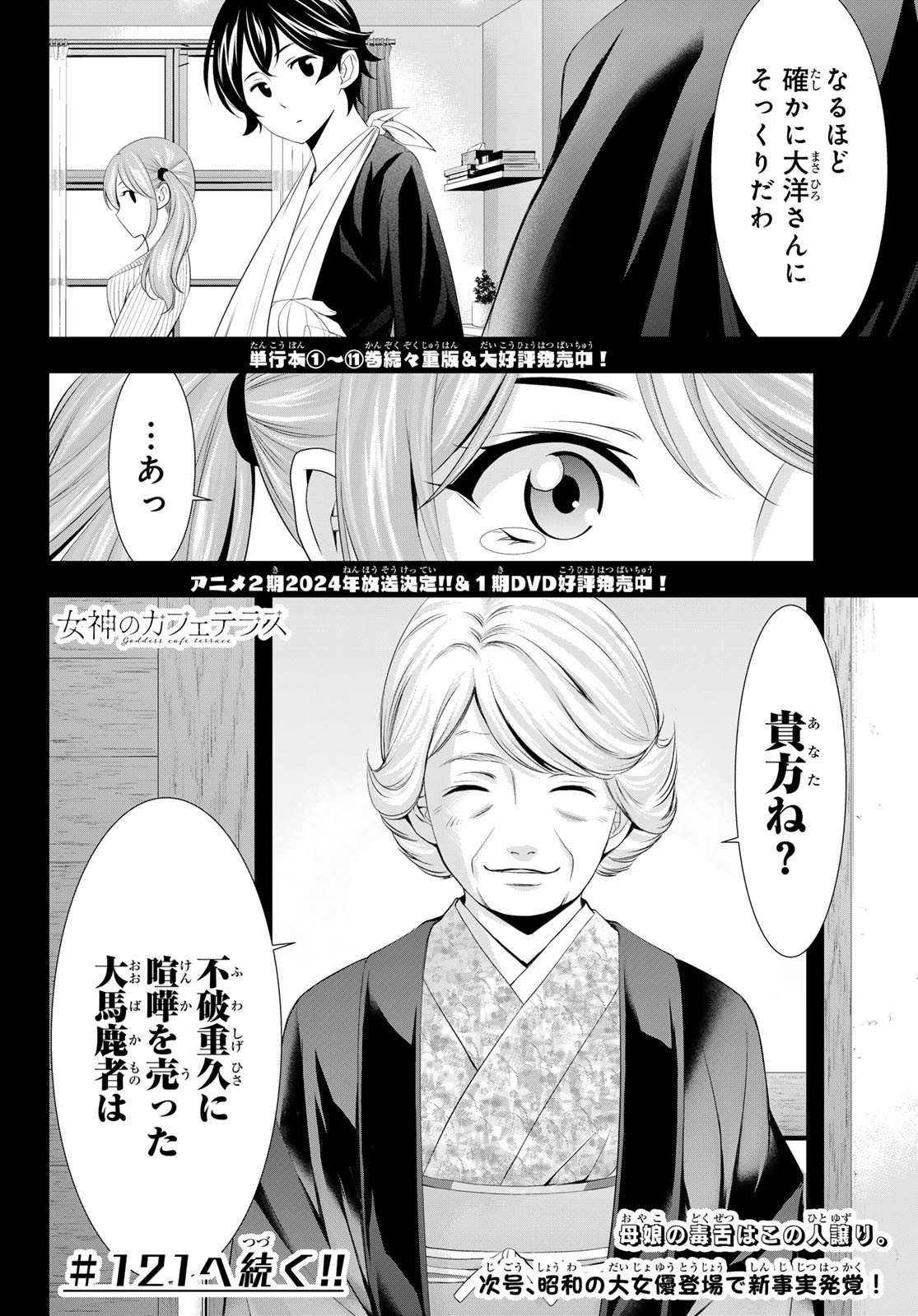 女神のカフェテラス - 第120話 - Page 18