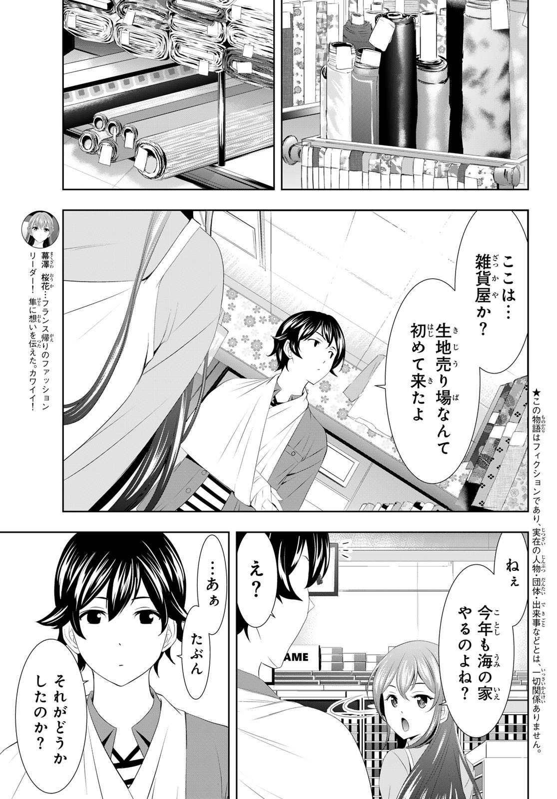 女神のカフェテラス - 第119話 - Page 3