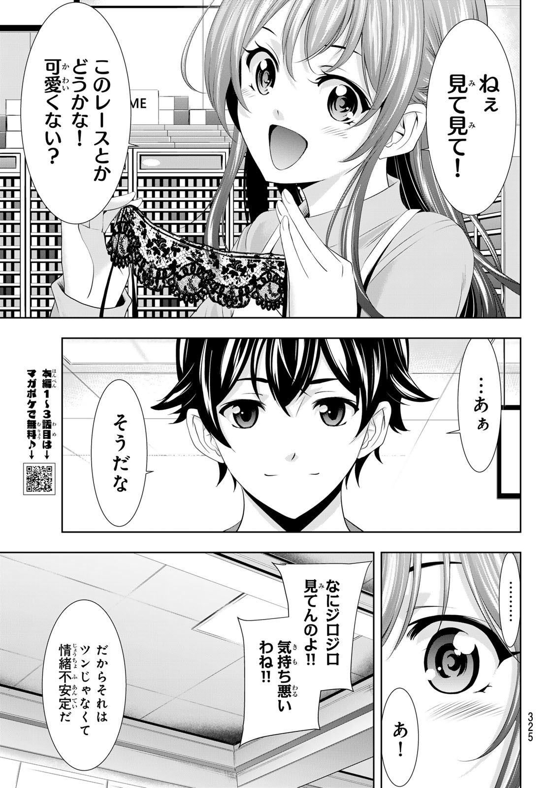 女神のカフェテラス - 第119話 - Page 5