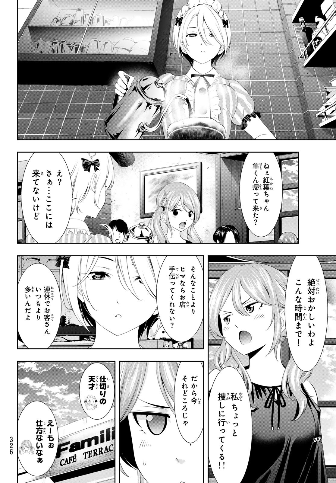 女神のカフェテラス - 第119話 - Page 6