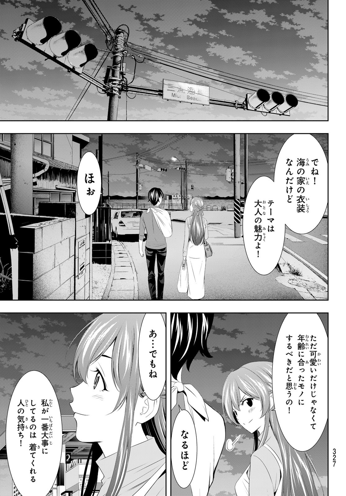 女神のカフェテラス - 第119話 - Page 7