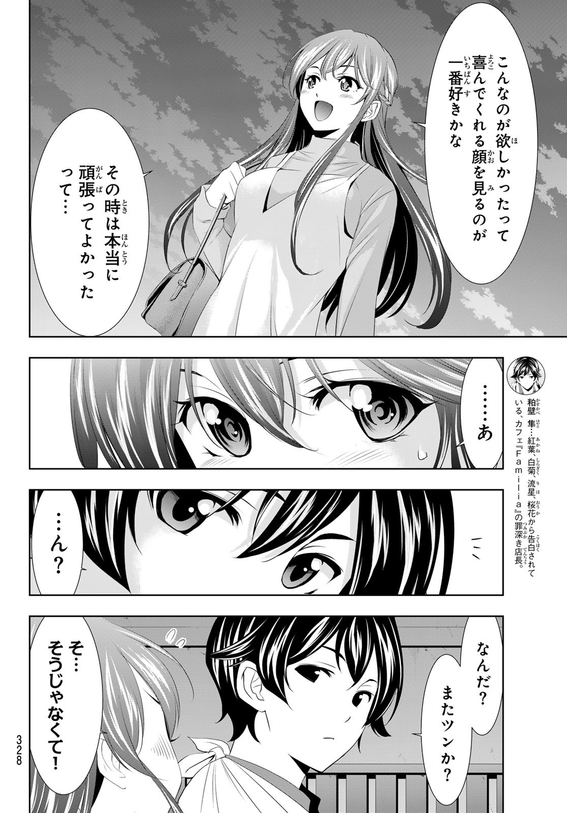 女神のカフェテラス - 第119話 - Page 8