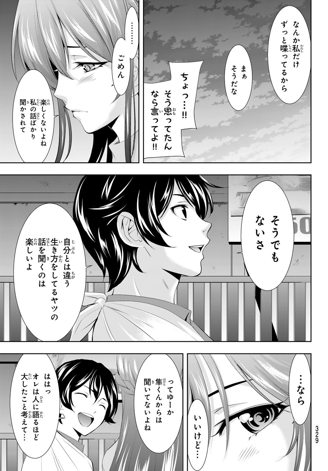 女神のカフェテラス - 第119話 - Page 9